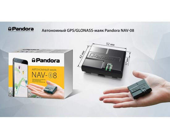 Купить Противоугонно-поисковый навигационный комплекс Pandora NAV-08, изображение 6 в интернет магазине Alarmtrade.kz