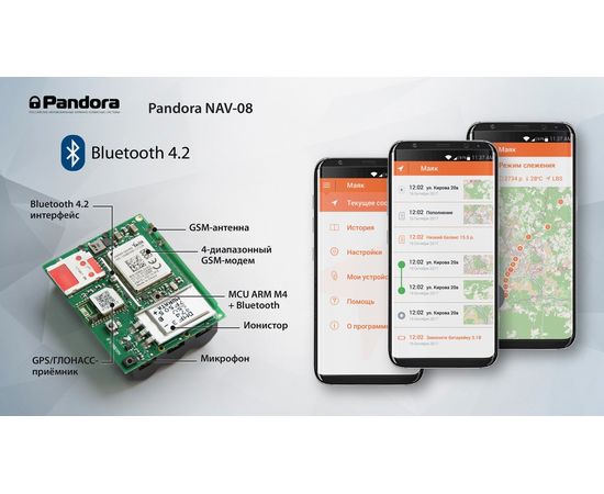 Купить Противоугонно-поисковый навигационный комплекс Pandora NAV-08, изображение 7 в интернет магазине Alarmtrade.kz
