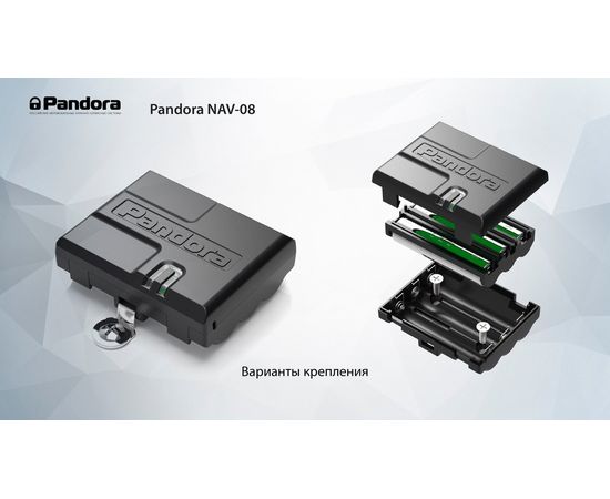 Купить Противоугонно-поисковый навигационный комплекс Pandora NAV-08, изображение 4 в интернет магазине Alarmtrade.kz